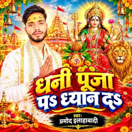 Dhani pooja pa dhyan da pramod Allahabadi