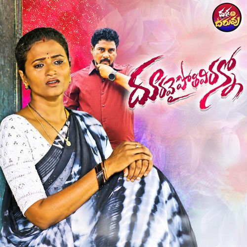 Dhuramaipothiviranno