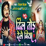 Dil Tod Dele Biya (Bhojpuri)