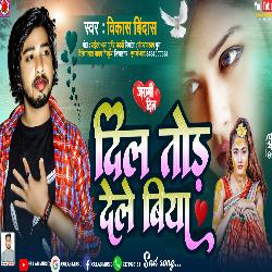 Dil Tod Dele Biya (Bhojpuri)