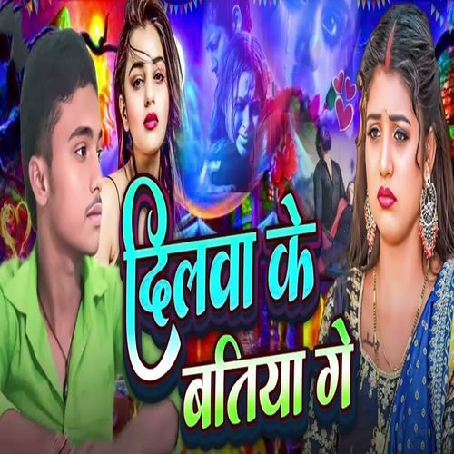 Dilwa Ke Batiya ge
