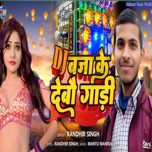 Dj Baja Ke Debao Gari