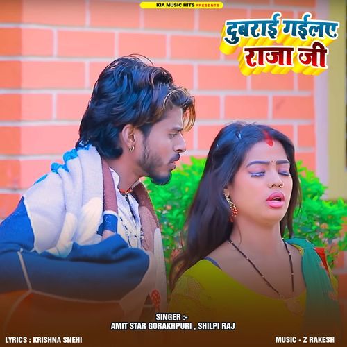 Dubrai Gaila Raja Ji