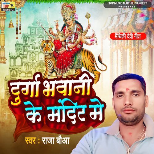 Durga Vhawani Ke Mandir Me (Studio)