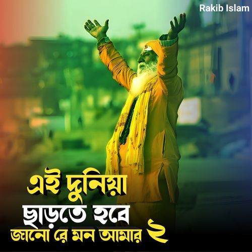 Ei Duniya Charte Hobe Jano Re Mon Amar Pt 2