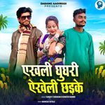 Ekhali Ghughri Ekheli Chadke