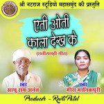 Eti Oti Kala Dekh Ke