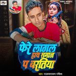 Fere Lagal Hath Saman Par Baratiya