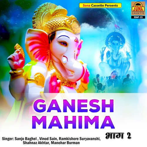 Ganesh Mahima (Vol.2)