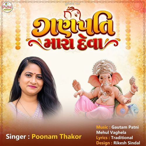Ganpati Mara Deva