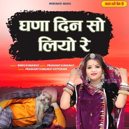 Ghanan Din So Liyo Re