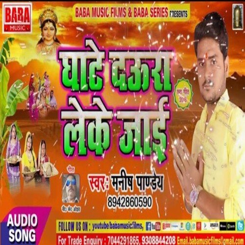 Ghate Daurwa Le Ke Jai