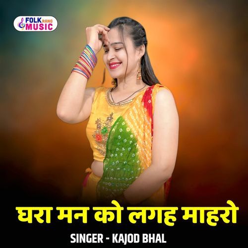 Ghra Man Ko Lage Mharo