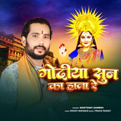 Godiya Sun Ka Hala Re