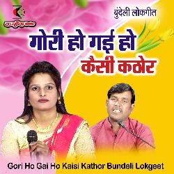 Gori Ho Gai Ho Kaisi Kathor Bundeli Lokgeet