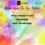 Gowardhan Me Aja Dewar