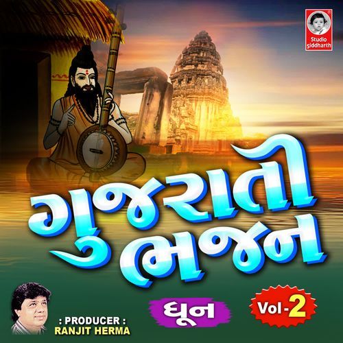 Gujarati Bhajan - Vol 2