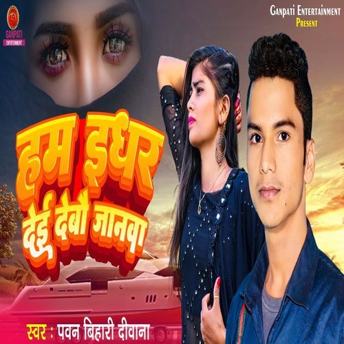 Ham Edhar Dei Debo Paranwa