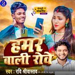 Hamar Bali Rowe (Bhojpuri)