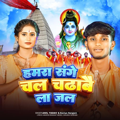 Hamra Sange Chal Chadhabai La Jal