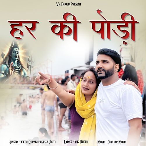 Har Ki Podi