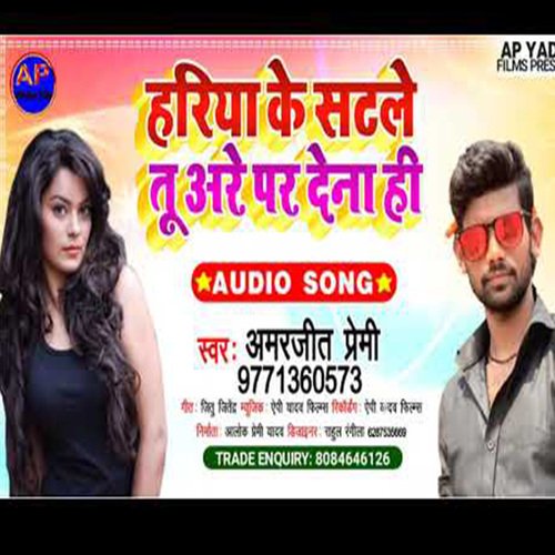 Hariya Ke Satale Tu Are Par Dena