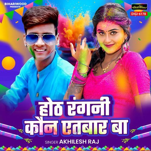 Hoth Rangni Kaun Etbaar Ba