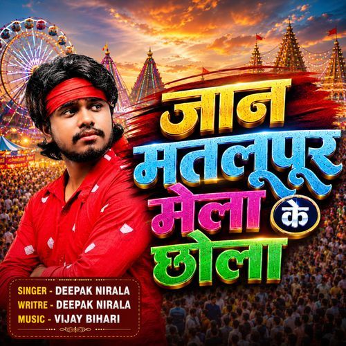 Jaan Matlupur Mela Ke Chhola