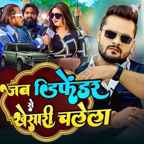 Jab Defender Se Khesari Chalela