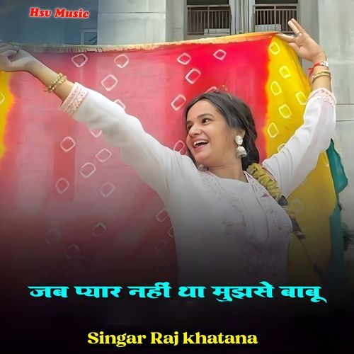 Jab Pyar Nahi Tha Mujhse Babu