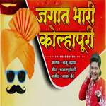 Jagat Bhari Kolhapuri (feat. Ram Patil)