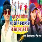 Jahan Sahani ji kila gar deto ge kaun maiya ke beta ukhad deto ge