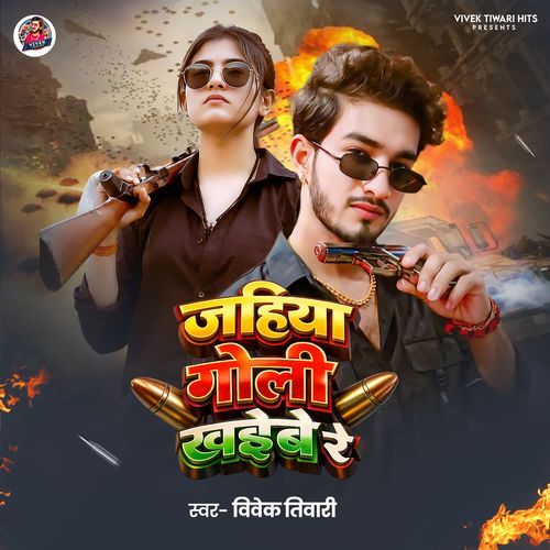 Jahiya Goli Khaibe Re