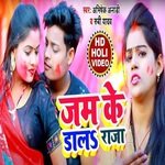 Jam k dala Raja (Bhojpuri Song)