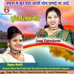 Jamuna Mein Kud Pado Aali Toy Sharmai Na Aai Bundeli Lokgeet