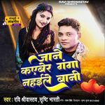 Jane Kayber Ganga Nahile Bani