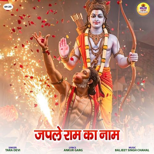 Japle Ram Naam