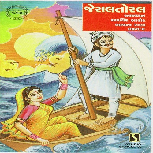 Jesal Toral Gujarati Movie Songs Download Ramesh parmar jesal toral na bhajan gujarati bhajan devotional. uwodesynit903 ygrec msk ru