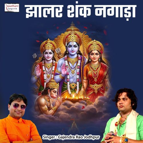 Jhalar Shank Nagada