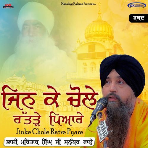 Jinke Chole Ratre Pyare