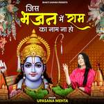 Jis Bhajan Mein Ram Ka Naam Na Ho
