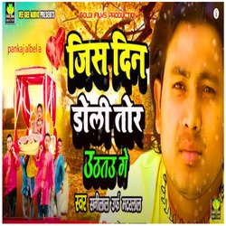 Jis Din Doli Tor Uthtau Ge (Bhojpuri song)-AT4Of0ZnBVs