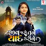 Jiv Jase Tane Yad Kari Ne