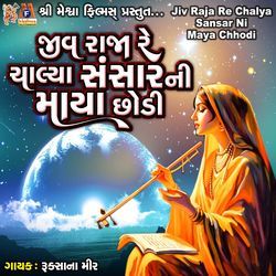 Jiv Raja Re Chalya Sansar Ni Maya Chhodi-SCwZWDB4dEo