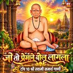 Jo To Premane Bolu Lagala Top10 Shri Swami Samarth Gani