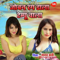 Joban Rang Dala Tempu Wala