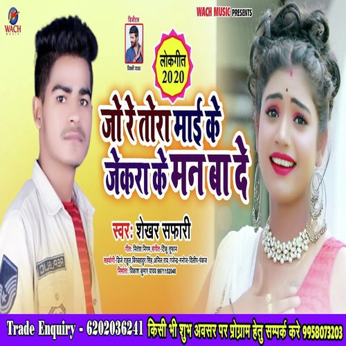 Jore Tora Mai Ke_poster_image