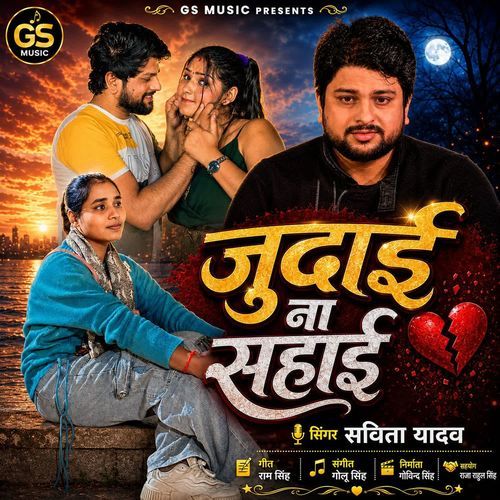 Judai Na Sahai