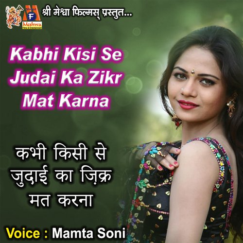 Kabhi Kisi Se Judai Ka Zikr Mat Karna