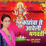 Kahwa Se Aaweli Bhagwati